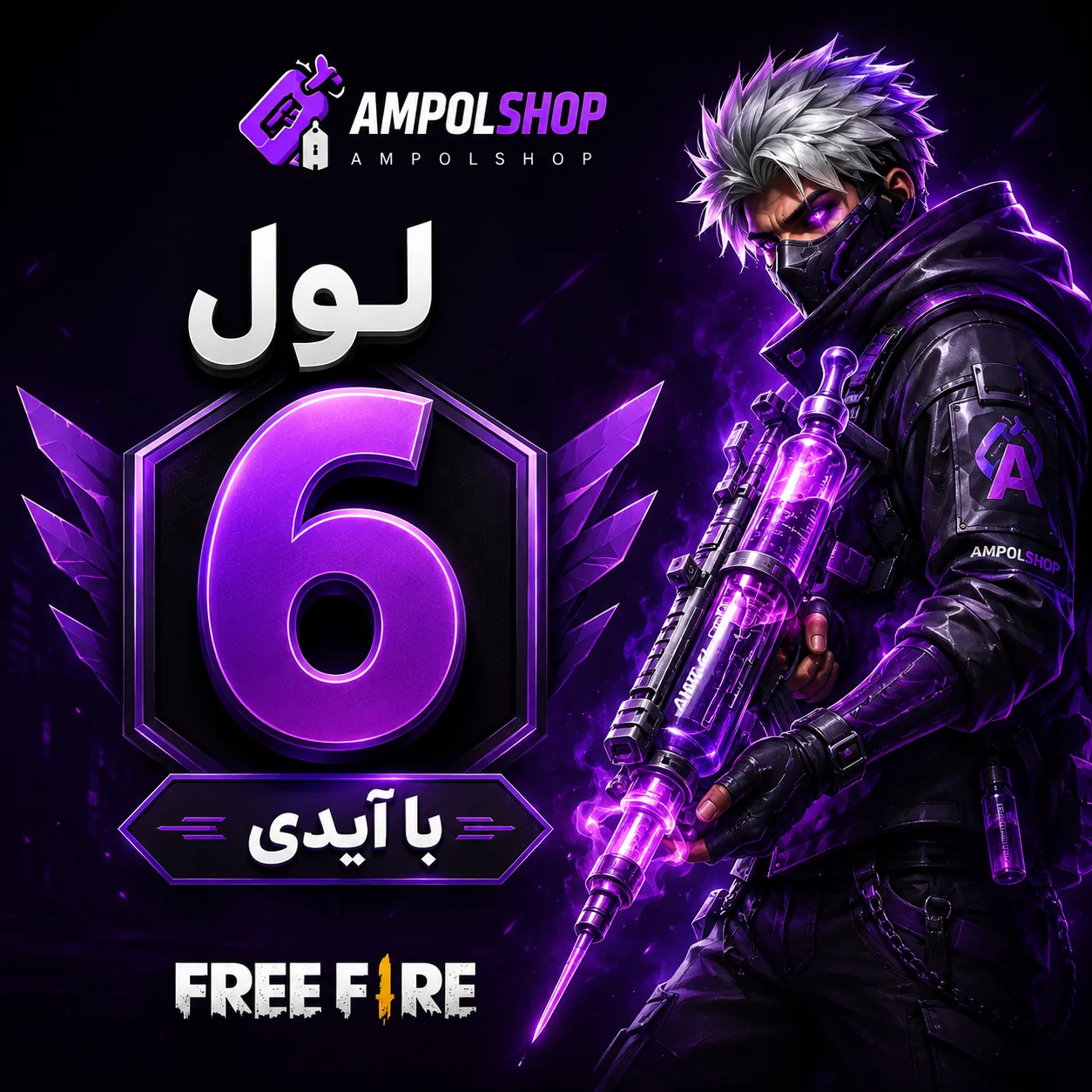 پک لول اپ فری فایر لول 6