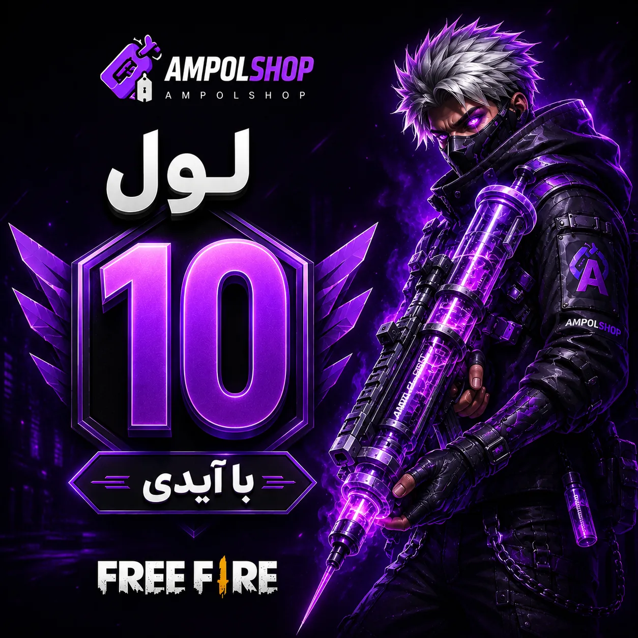 پک لول اپ فری فایر لول 10